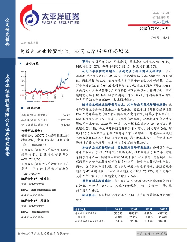 受益制造业投资向上，公司三季报实现高增长