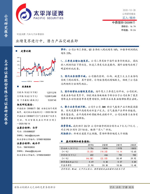 业绩复苏进行中，潜力产品突破在即