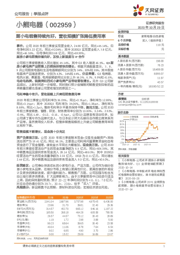 厨小电销售持续向好，营收规模扩张降低费用率