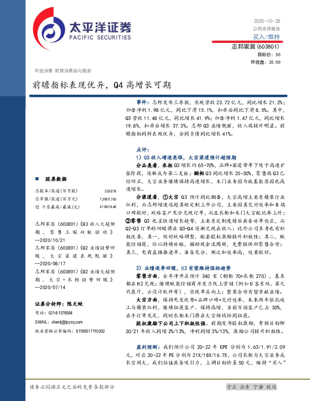 前瞻指标表现优异，Q4高增长可期