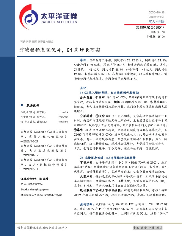 前瞻指标表现优异，Q4高增长可期