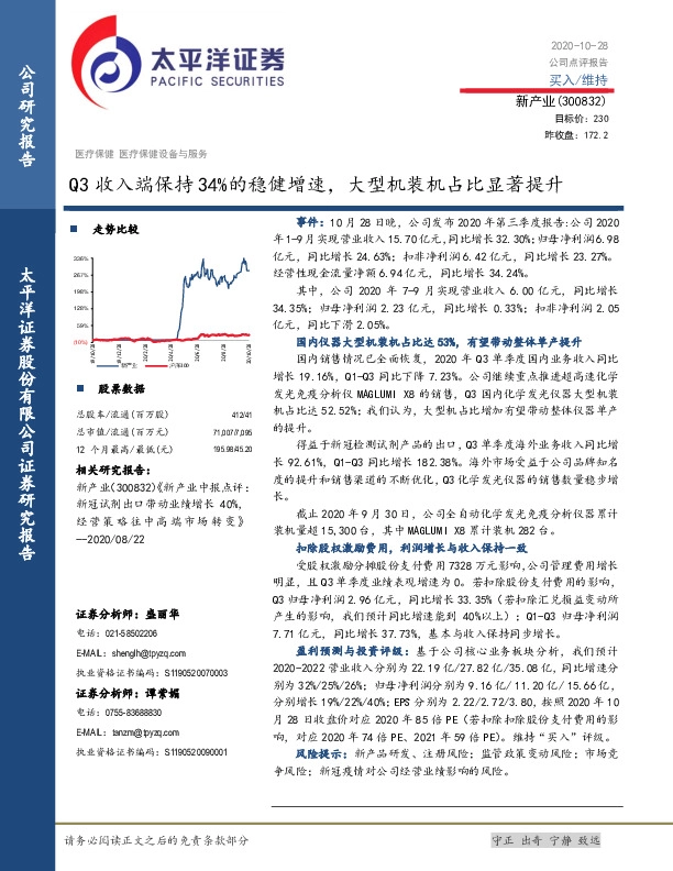 Q3收入端保持34%的稳健增速，大型机装机占比显著提升
