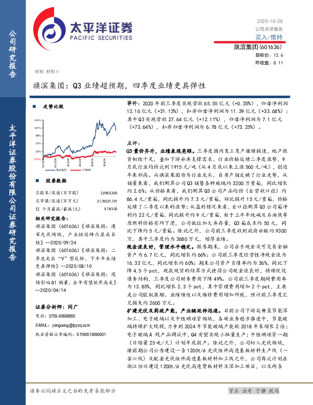 旗滨集团：Q3业绩超预期，四季度业绩更具弹性