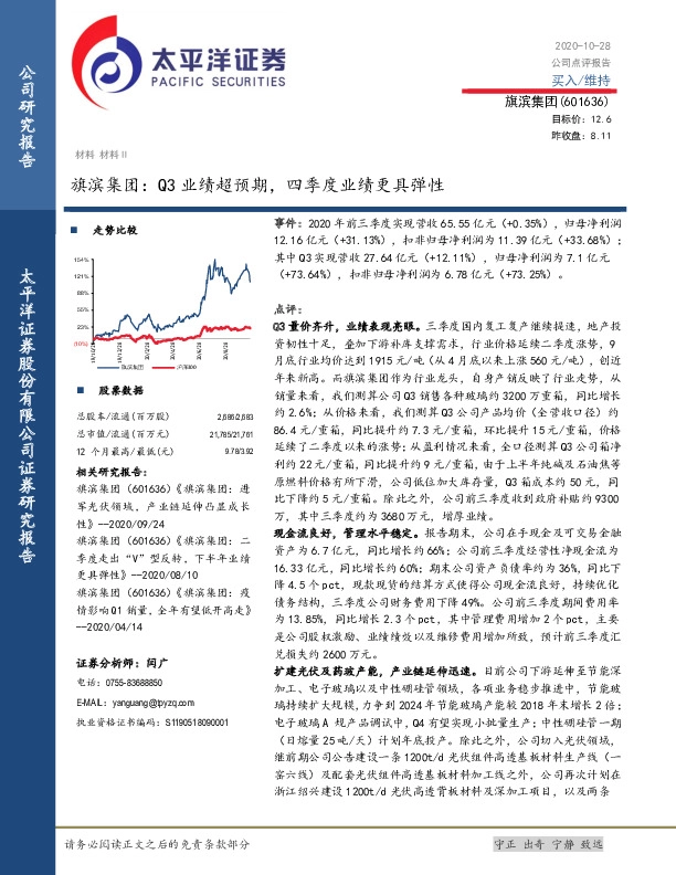 旗滨集团：Q3业绩超预期，四季度业绩更具弹性