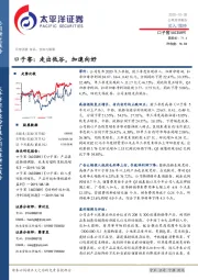 口子窖:走出低谷,加速向好