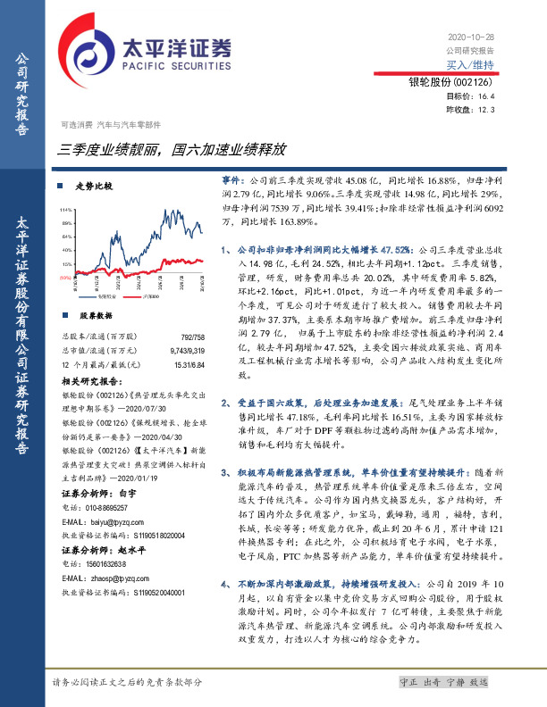 三季度业绩靓丽，国六加速业绩释放