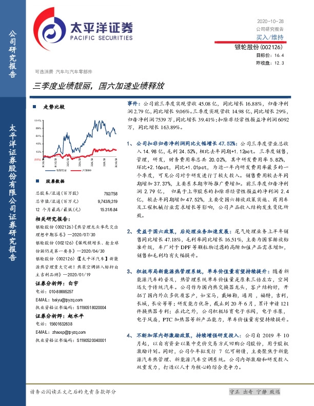 三季度业绩靓丽，国六加速业绩释放