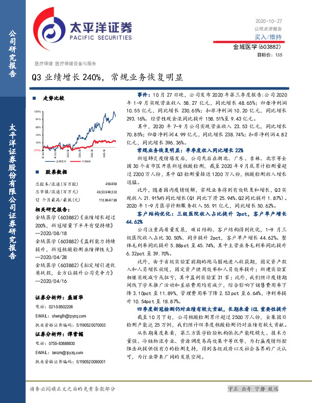 Q3业绩增长240%，常规业务恢复明显