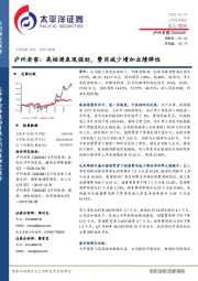 泸州老窖:高档酒表现强劲,费用减少增加业绩弹性