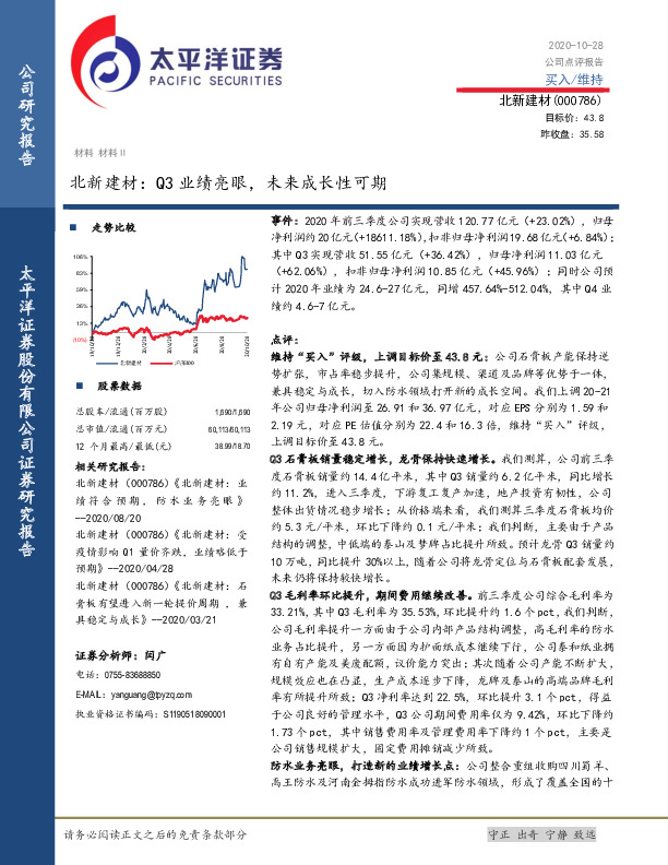 北新建材：Q3业绩亮眼，未来成长性可期