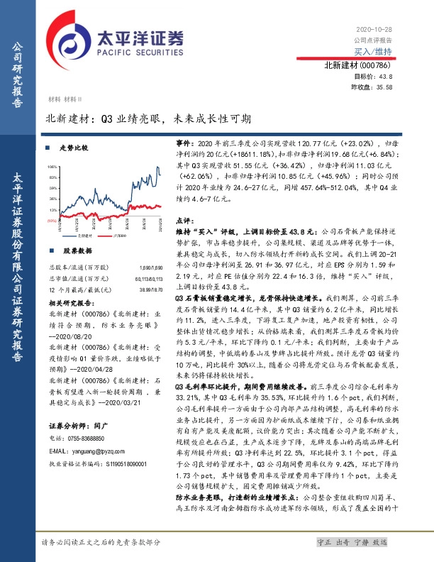 北新建材：Q3业绩亮眼，未来成长性可期