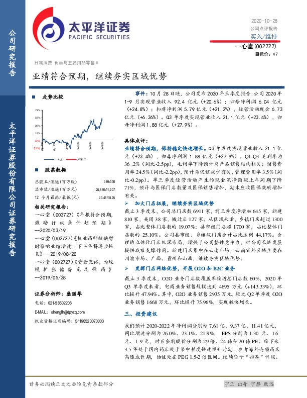 业绩符合预期，继续夯实区域优势