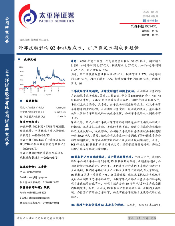外部扰动影响Q3扣非后成长，扩产奠定长期成长趋势