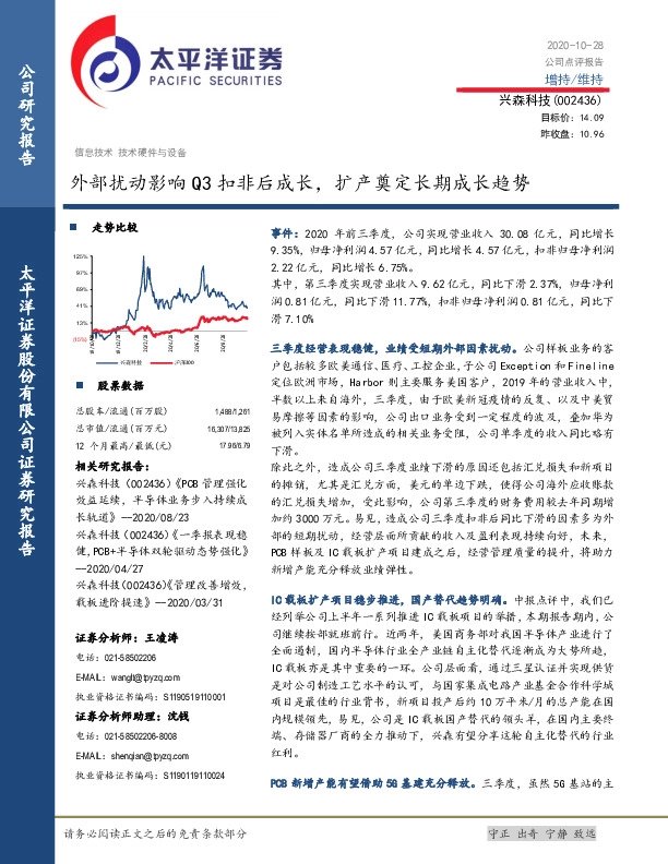 外部扰动影响Q3扣非后成长，扩产奠定长期成长趋势