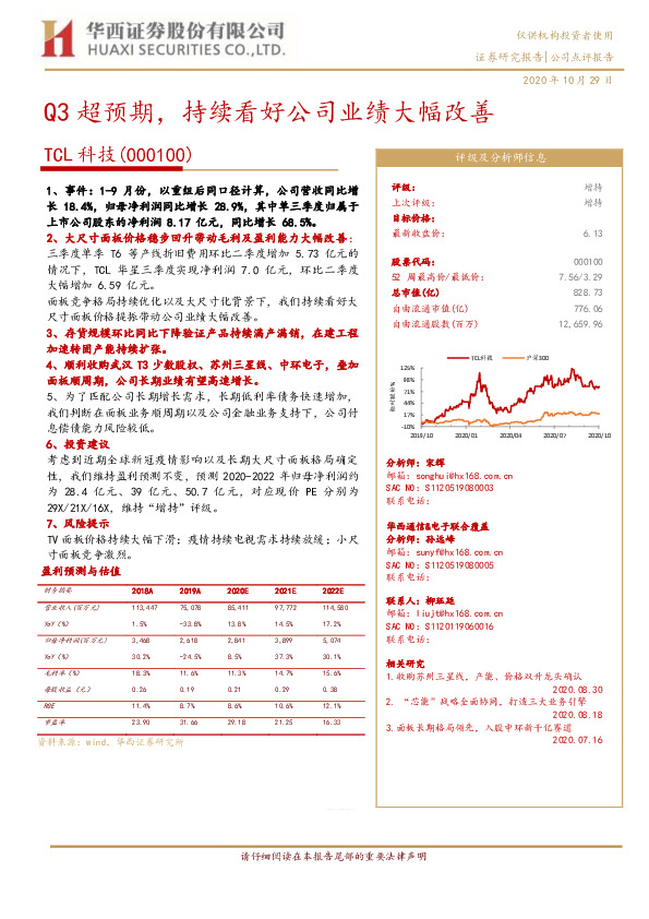 Q3超预期，持续看好公司业绩大幅改善