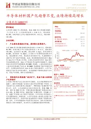 半导体材料国产化趋势不变,业绩持续高增长
