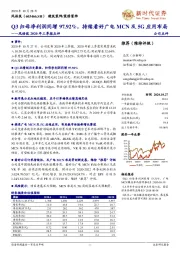 风语筑2020年三季报点评：Q3归母净利润同增97.92%，持续看好广电MCN及5G应用布局