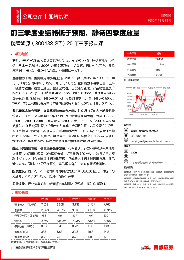 20年三季报点评：前三季度业绩略低于预期，静待四季度放量