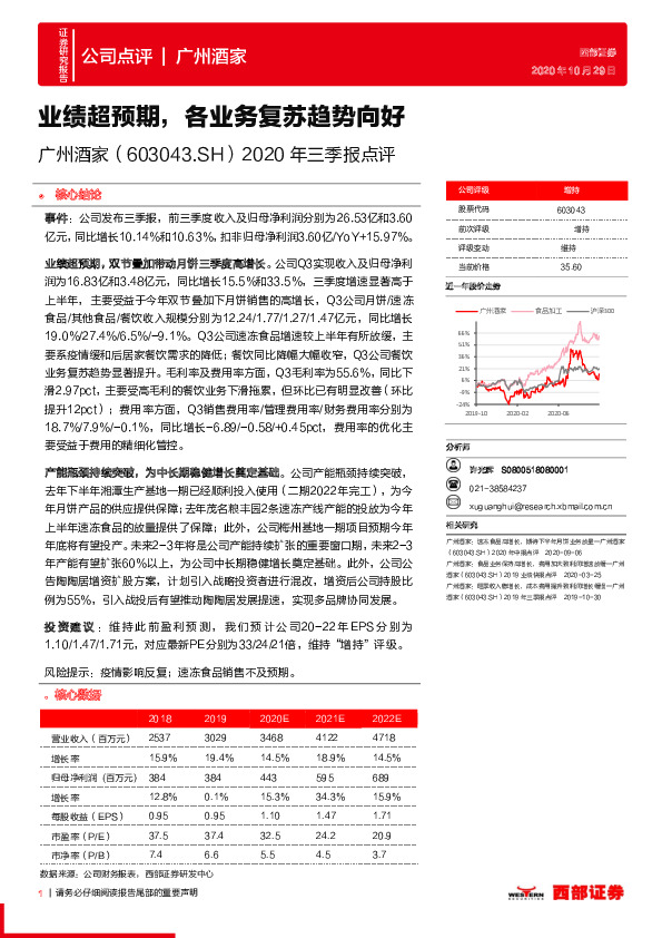 2020年三季报点评：业绩超预期，各业务复苏趋势向好