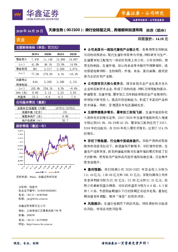 乘行业转型之风，养殖板块加速布局