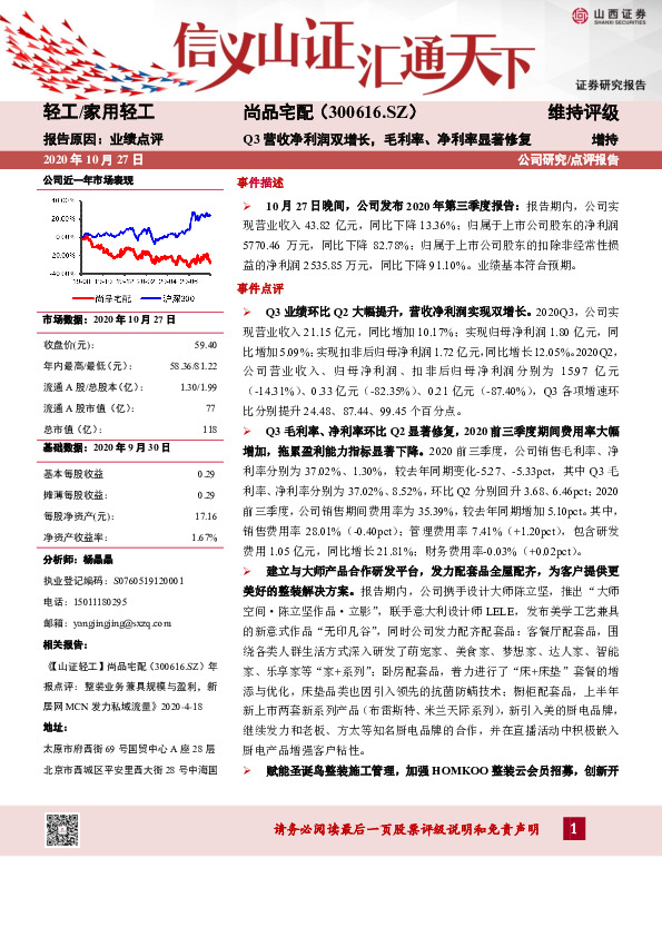 Q3营收净利润双增长，毛利率、净利率显著修复