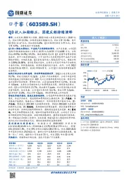 Q3收入如期转正，困境反转持续演绎