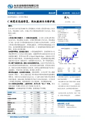 C端需求迅速修复，股权激励为业绩护航