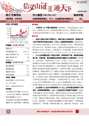 品类持续深耕强化，MRO、企业福利成为新增长点