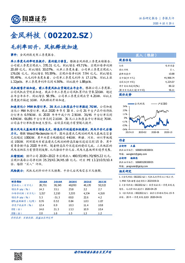 毛利率回升，风机释放加速
