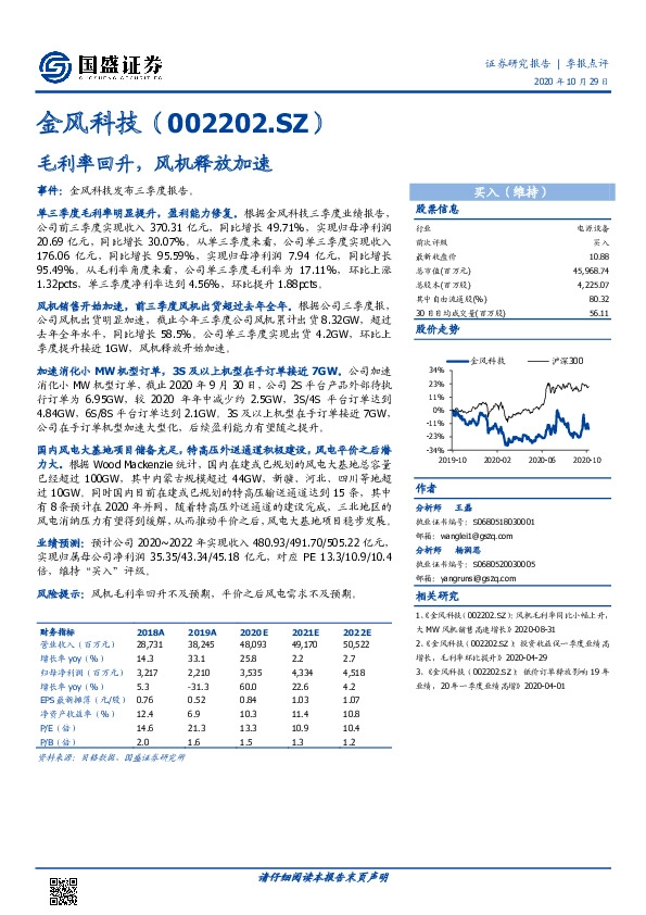 毛利率回升，风机释放加速