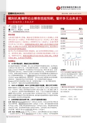盈趣科技三季报点评:雕刻机高增带动业绩表现超预期,看好多元业务发力