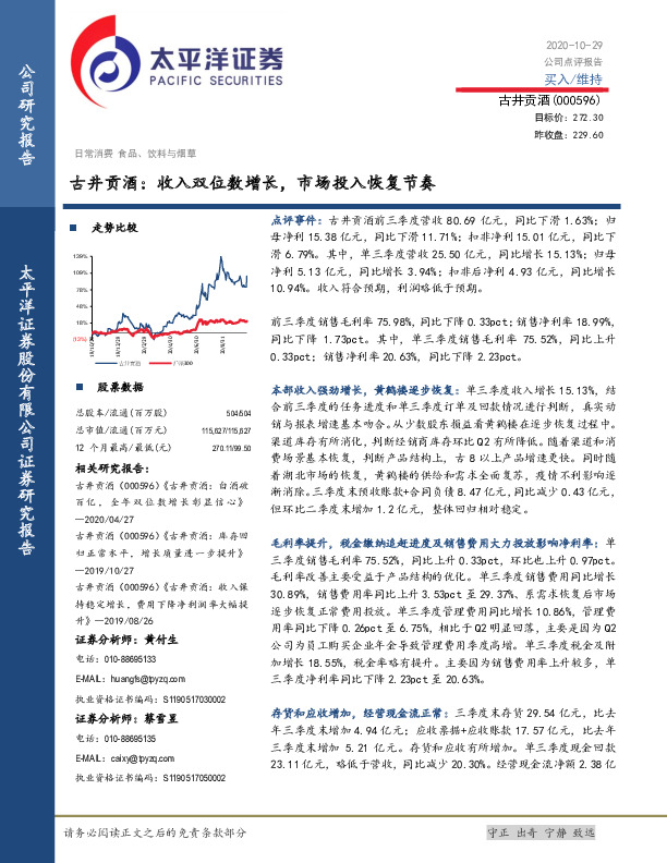 古井贡酒：收入双位数增长，市场投入恢复节奏