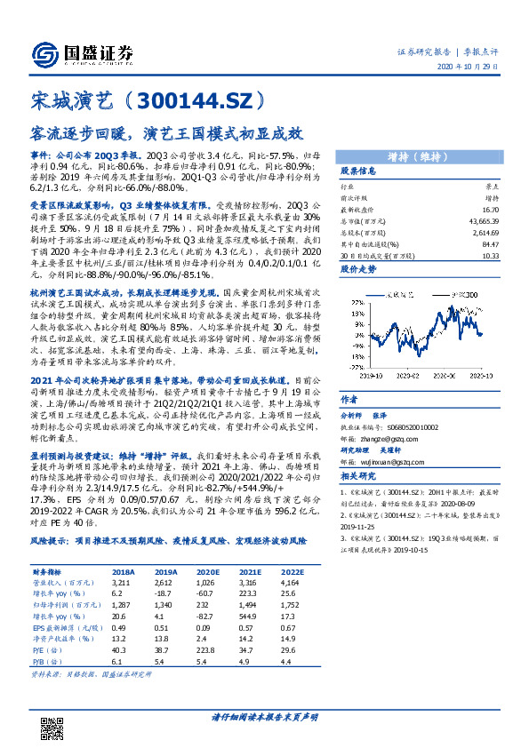 客流逐步回暖，演艺王国模式初显成效