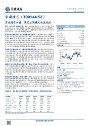 客流逐步回暖，演艺王国模式初显成效