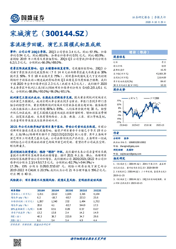客流逐步回暖，演艺王国模式初显成效