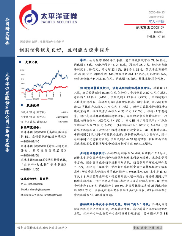 制剂销售恢复良好，盈利能力稳步提升