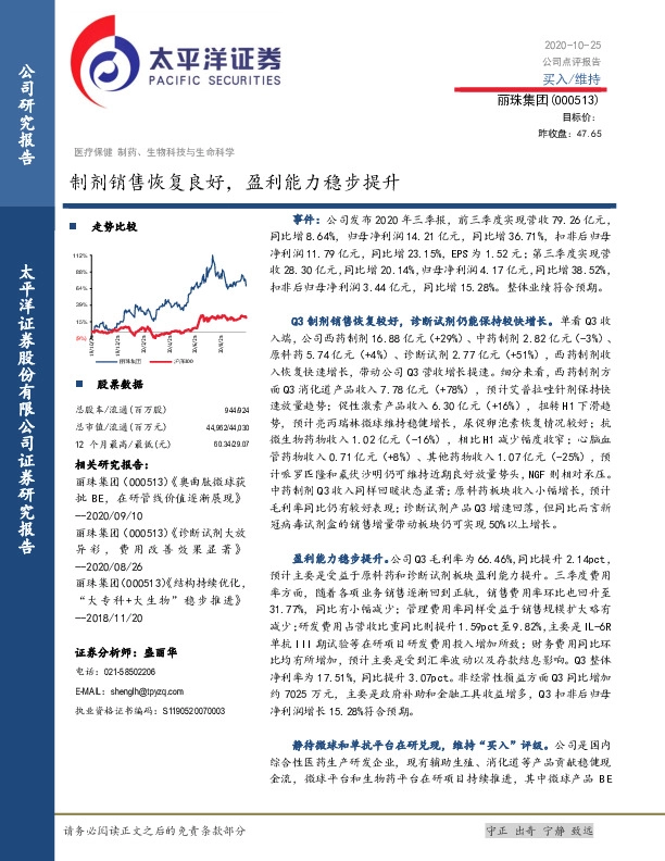 制剂销售恢复良好，盈利能力稳步提升