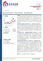 Q3业绩强劲反弹，装备大幅改善、服务持续向好