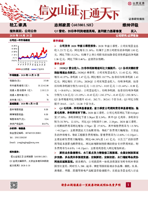Q3营收、扣非净利润增速亮眼，盈利能力显著修复
