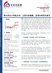 贵州茅台三季报点评：主营业务稳健，直销比例同比提升