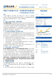 公司点评报告：智能产品助提升毛利，电源管理迎发展时机