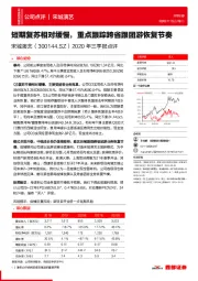 2020年三季报点评:短期复苏相对缓慢,重点跟踪跨省跟团游恢复节奏
