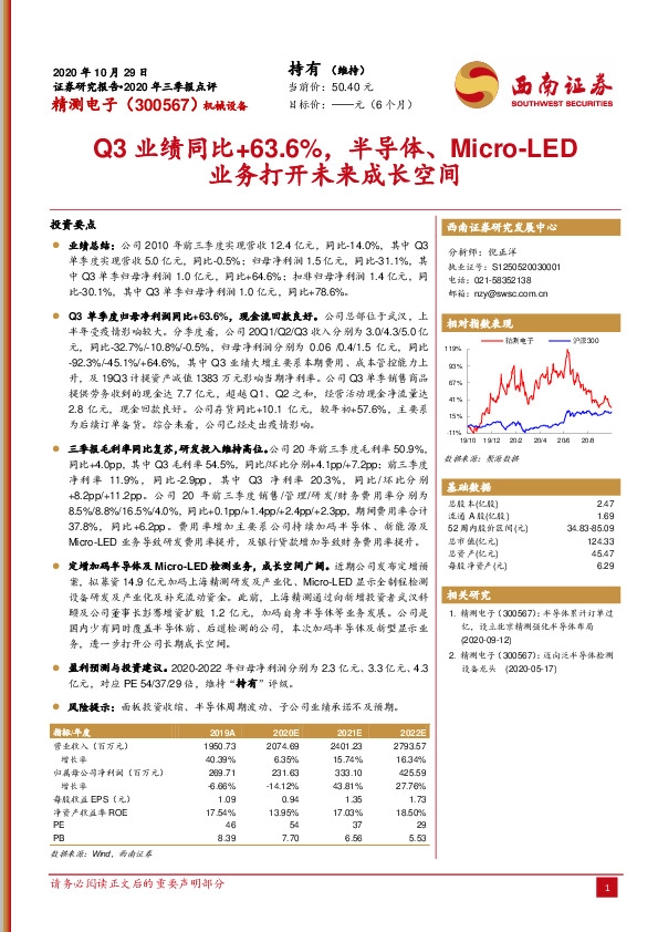 Q3业绩同比+63.6%，半导体、Micro-LED业务打开未来成长空间