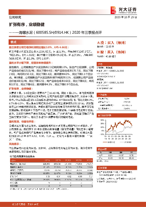 2020年三季报点评：扩张有序，业绩稳健