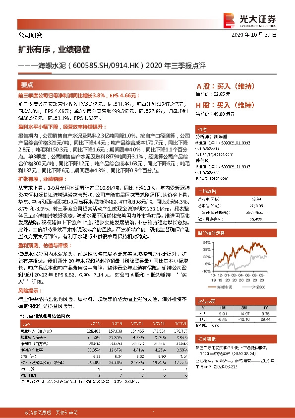 2020年三季报点评：扩张有序，业绩稳健
