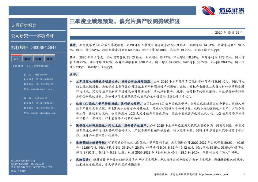 三季度业绩超预期，偏光片资产收购持续推进