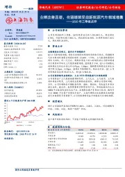 2020年三季报点评：业绩改善显著，有望继续受益新能源汽车领域增量