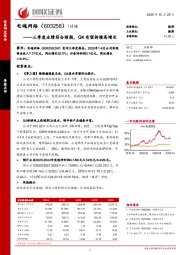 三季度业绩符合预期，Q4有望持续高增长