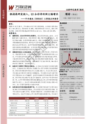 三季报点评报告：保持高研发投入，Q3扣非净利润大幅增长