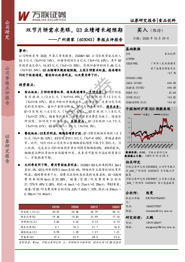 季报点评报告：双节月饼需求亮眼，Q3业绩增长超预期